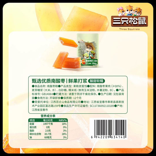 【三只松鼠】南酸枣糕500g/袋（共1斤约85块）鲜果打浆 自然果味 酸甜软糯