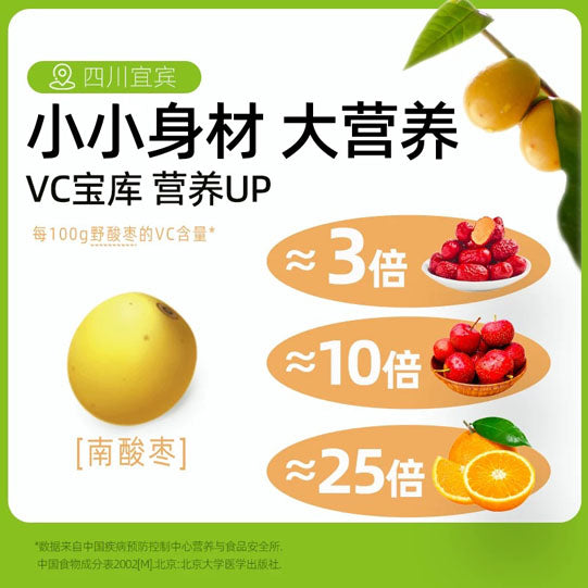 【酸弟】南酸枣糕90g*2袋（共含约28颗）源自四川宜宾蜀南山区的野生酸枣