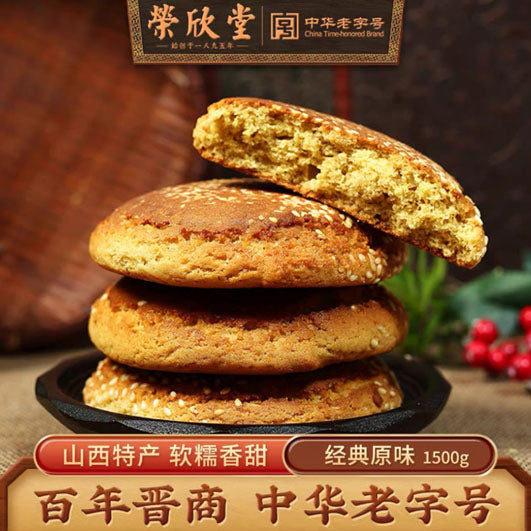 【荣欣堂】太谷饼1500g/箱（30个）始于1895年的山西非物质文化遗产糕点
