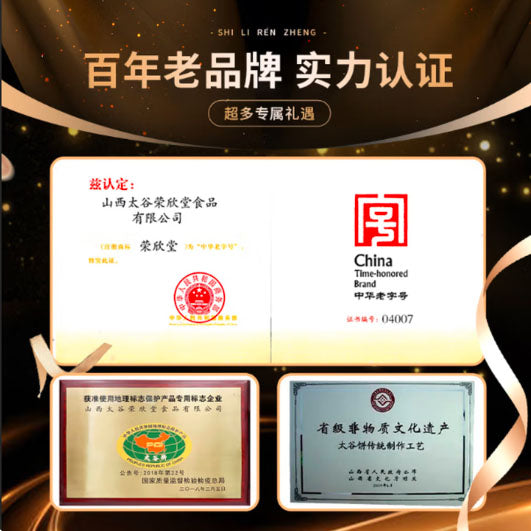 【荣欣堂】太谷饼1500g/箱（30个）始于1895年的山西非物质文化遗产糕点