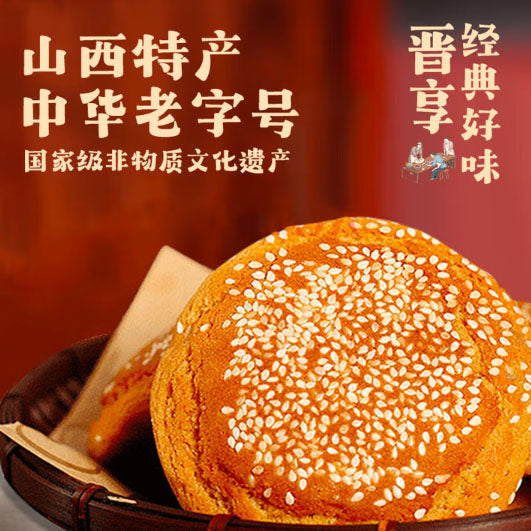 【荣欣堂】太谷饼1500g/箱（30个）始于1895年的山西非物质文化遗产糕点