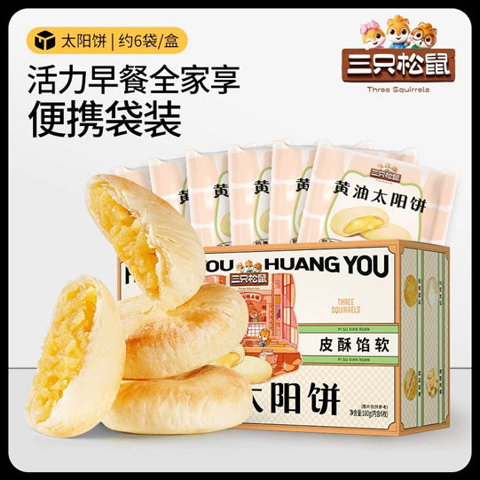 【三只松鼠】黄油太阳饼180g/盒（内含6枚）皮酥馅软 安佳黄油 奶香醇正 清新不腻