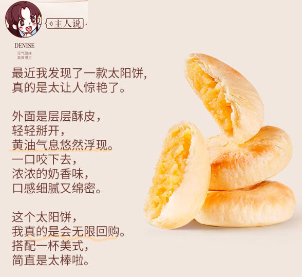 【三只松鼠】黄油太阳饼180g/盒（内含6枚）皮酥馅软 安佳黄油 奶香醇正 清新不腻