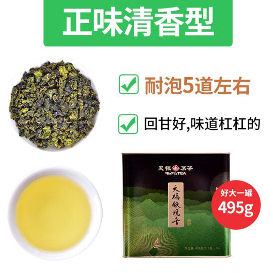 【天福茗茶】大铁罐铁观音茶叶495g/罐（7.5g*66包装） 清香型 安溪当季新茶叶