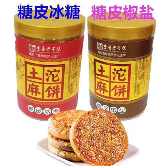 【土沱】麻饼380g/罐（10个饼）重庆老字号 非物质文化遗产 3口味可选