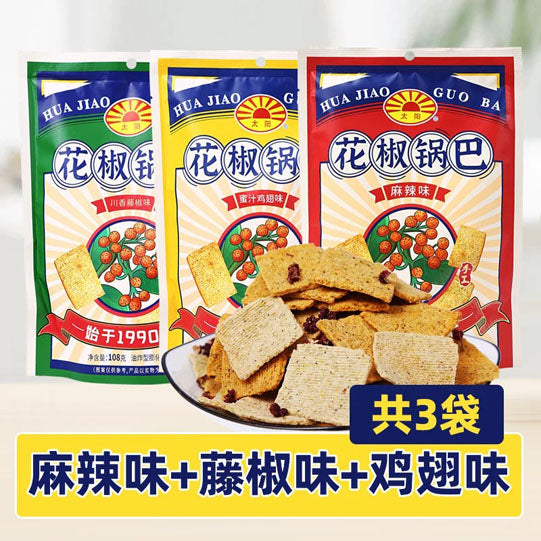 【太阳锅巴】花椒锅巴108g*3袋 藤椒味/麻辣味/蜜汁鸡翅味 始于1990年