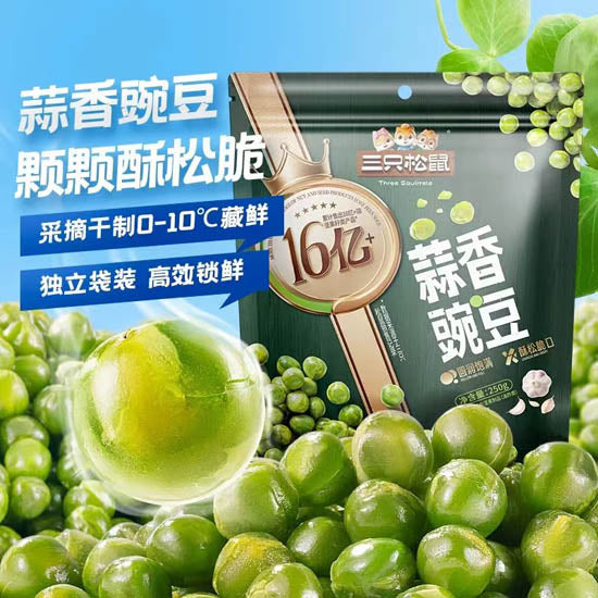 【三只松鼠】蒜香豌豆250g/袋（约20小包）经典蒜香味 颗颗酥松脆
