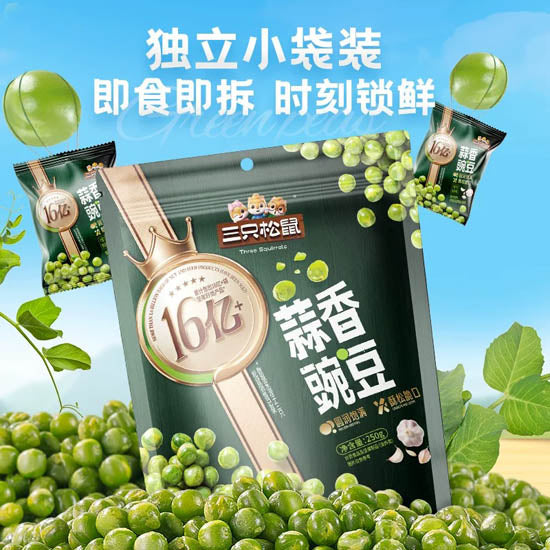 【三只松鼠】蒜香豌豆250g/袋（约20小包）经典蒜香味 颗颗酥松脆