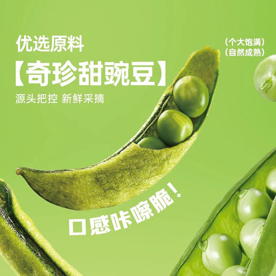 【薛记炒货】甜豌豆脆45g*3袋 天然的碱性食物 管理期的姐妹们吃起来