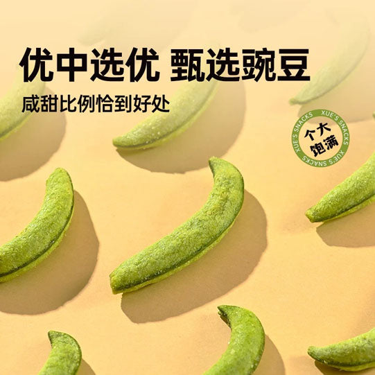 【薛记炒货】甜豌豆脆45g*3袋 天然的碱性食物 管理期的姐妹们吃起来