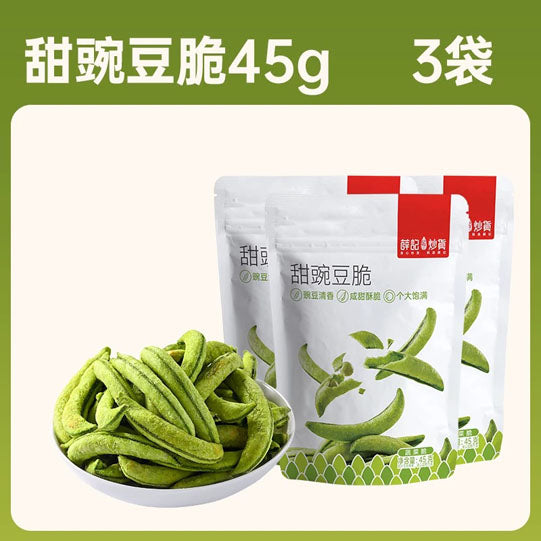 【薛记炒货】甜豌豆脆45g*3袋 天然的碱性食物 管理期的姐妹们吃起来