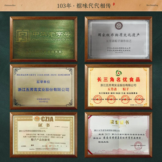 【五芳斋】润香豆沙粽100g*6只 手作之美 百年粽香
