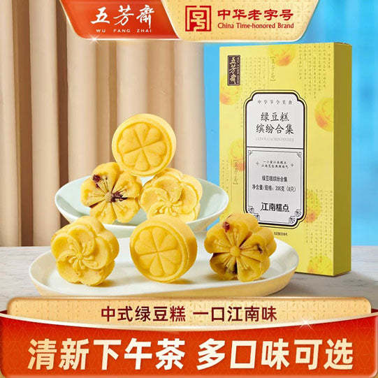 【五芳斋】绿豆糕200g/盒（25g*8枚）中华老字号 江南中式糕点
