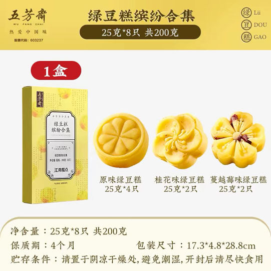 【五芳斋】绿豆糕200g/盒（25g*8枚）中华老字号 江南中式糕点