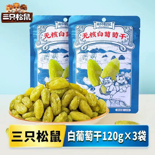 【三只松鼠】无核白葡萄干120g*3袋 细腻甘甜
