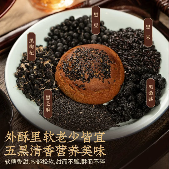 【荣欣堂】太谷五黑饼50g*10个 百年晋商 中华老字号