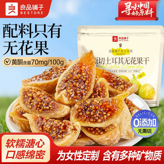 【良品铺子】原切土耳其无花果干80g/袋 专为女性定制 含有黄酮等多种矿物质