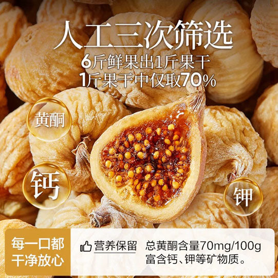 【良品铺子】原切土耳其无花果干80g/袋 专为女性定制 含有黄酮等多种矿物质