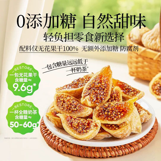 【良品铺子】原切土耳其无花果干80g/袋 专为女性定制 含有黄酮等多种矿物质