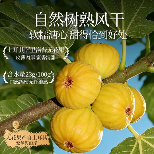 【良品铺子】原切土耳其无花果干80g/袋 专为女性定制 含有黄酮等多种矿物质