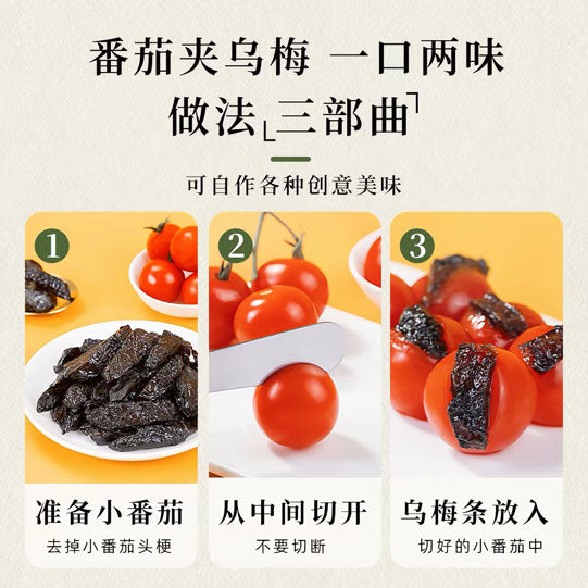 【牧果人】乌梅条250g/袋 无核厚切 软糯有嚼劲 酸甜可口