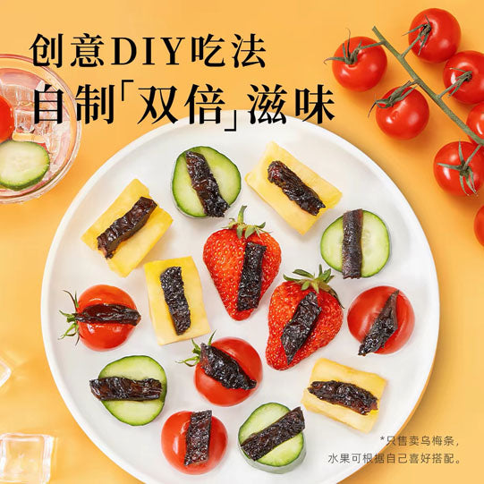 【牧果人】乌梅条250g/袋 无核厚切 软糯有嚼劲 酸甜可口