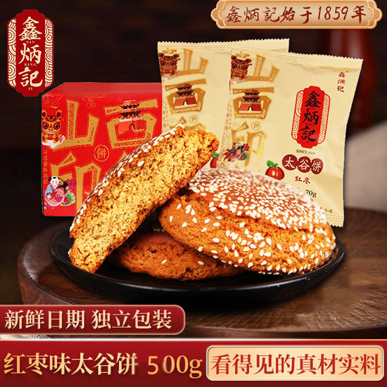 【鑫炳记】太谷饼500g/袋（50g*10个）山西特产 传承百年晋饼技艺