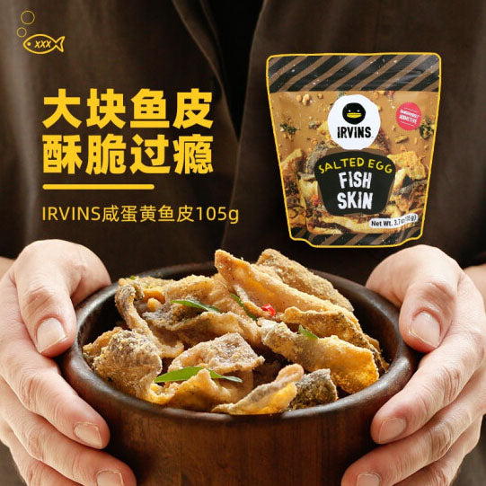 【IRVINS】新加坡进口 咸蛋黄鱼皮105g/袋 网红零食 酥脆过瘾