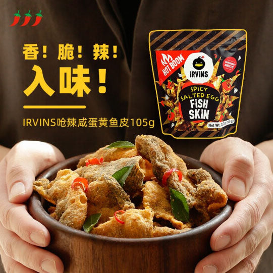 【IRVINS】新加坡进口 咸蛋黄鱼皮105g/袋 网红零食 酥脆过瘾
