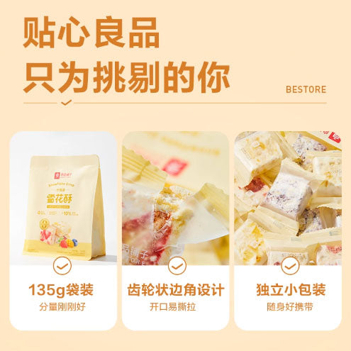 【良品铺子】什锦雪花酥135g*2袋（每袋约15个，共30个）草莓芒果蓝莓3口味混装