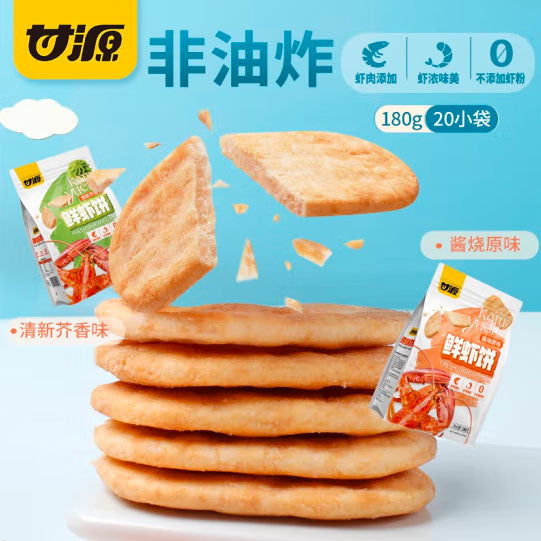 【甘源】鲜虾饼180g/袋（每袋20小包，共40片）添加太平洋磷虾肉 清新芥香味/酱烧原味2种口味可选