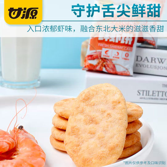 【甘源】鲜虾饼180g/袋（每袋20小包，共40片）添加太平洋磷虾肉 清新芥香味/酱烧原味2种口味可选