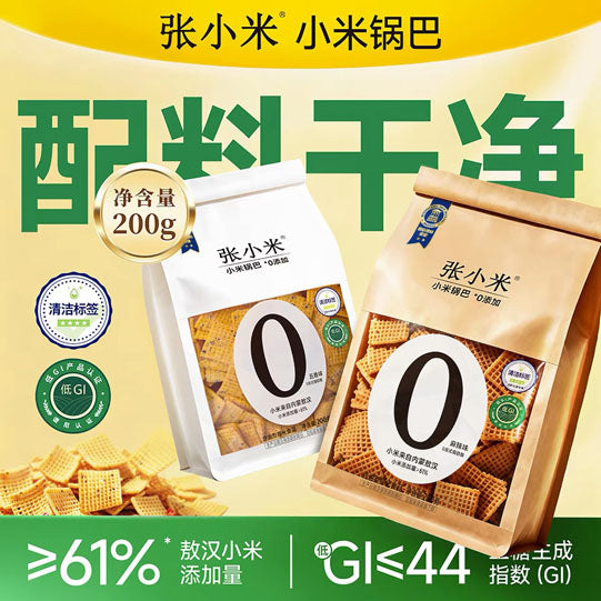 【张小米】小米锅巴200g/袋（约140片）精选内蒙敖汉的黄小米 低GI认证