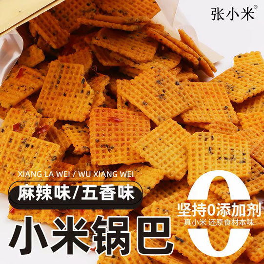 【张小米】小米锅巴200g/袋（约140片）精选内蒙敖汉的黄小米 低GI认证