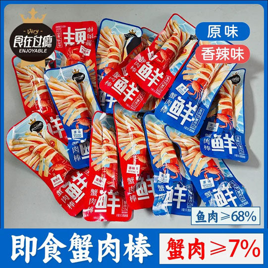 【食在过瘾】即食蟹肉棒26g*10根 蟹肉≥7% 口感鲜甜 巨好吃