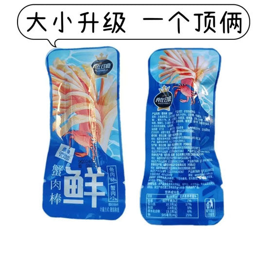 【食在过瘾】即食蟹肉棒26g*10根 蟹肉≥7% 口感鲜甜 巨好吃