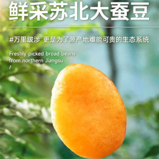 【三只松鼠】蟹香蚕豆205g*2袋 无壳 蟹黄味酥脆胡豆