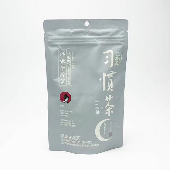【茶颜悦色】习惯茶17.5g*3袋（每袋7枚茶包，共21枚）10多种口味任选