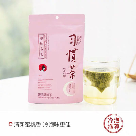 【茶颜悦色】习惯茶17.5g*3袋（每袋7枚茶包，共21枚）10多种口味任选