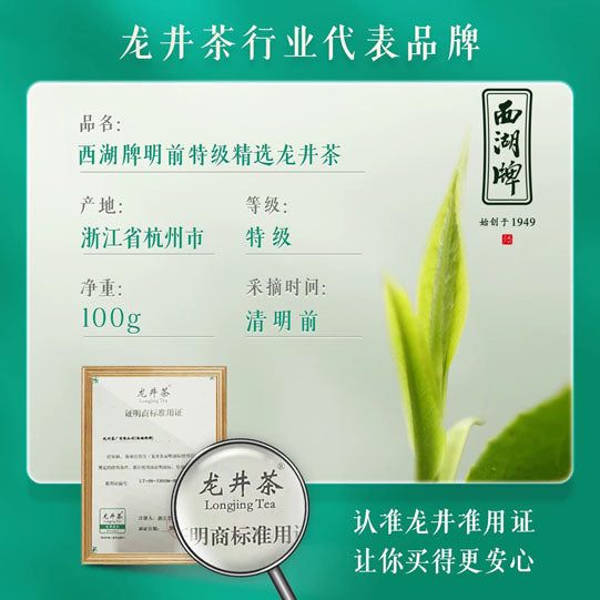 【西湖牌】明前特级 西湖龙井100g/罐 浙江老字号 鲜爽甘甜 美国包邮