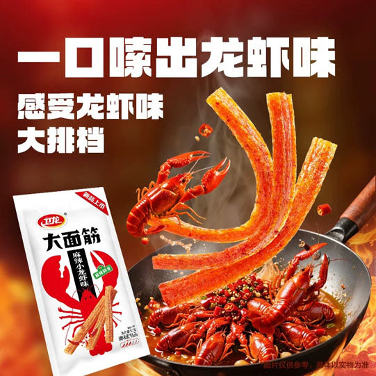 【卫龙】小龙虾味 大面筋50g*5袋（每袋7根，共35根）软糯筋道