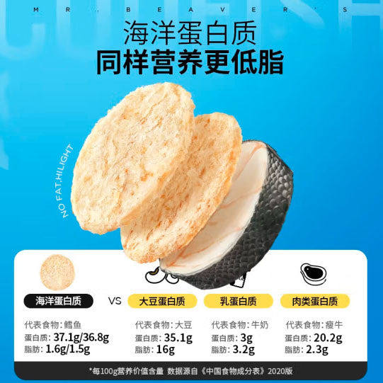 【海狸先生】鲜烤鳕鱼小圆片100g/盒（约9片）海洋蛋白质 低脂肪 海味海鲜即食小吃 3种口味