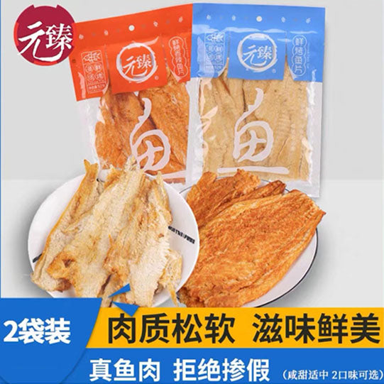 【元臻】鲜烤海鱼片92g*2袋 真鳕鱼肉 肉质疏松 鱼香扑鼻 开袋即食