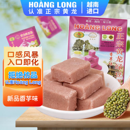 【黄龙】香芋味/椰子味 绿豆糕310g/袋（42小盒）越南进口 温润绵密 回味无穷