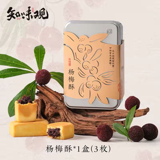 【知味观】杨梅酥105g/盒（35g*3枚）皮酥馅浓 江南酥点