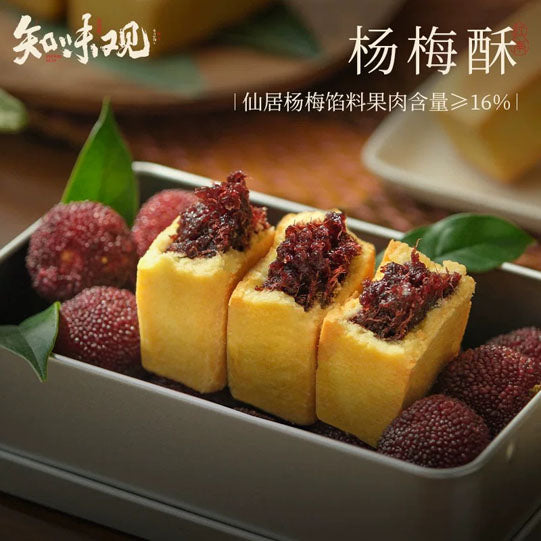 【知味观】杨梅酥105g/盒（35g*3枚）皮酥馅浓 江南酥点