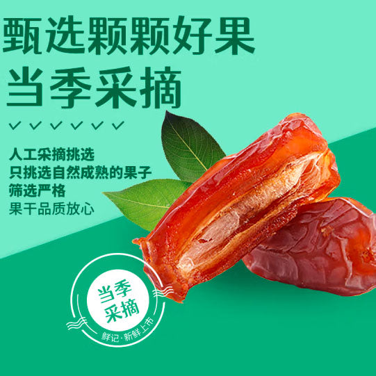 【鲜记】沙特椰枣500g/罐 完整大颗粒 核小肉厚 性价比之王