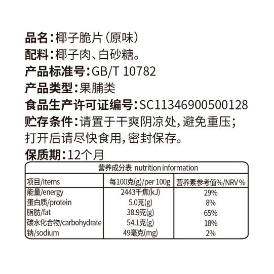 【春光】椰子脆片60g/袋（内含15g*4包）海南特产 20小时90度烘烤 片片薄脆 原味/芒果/榴莲3口味可选