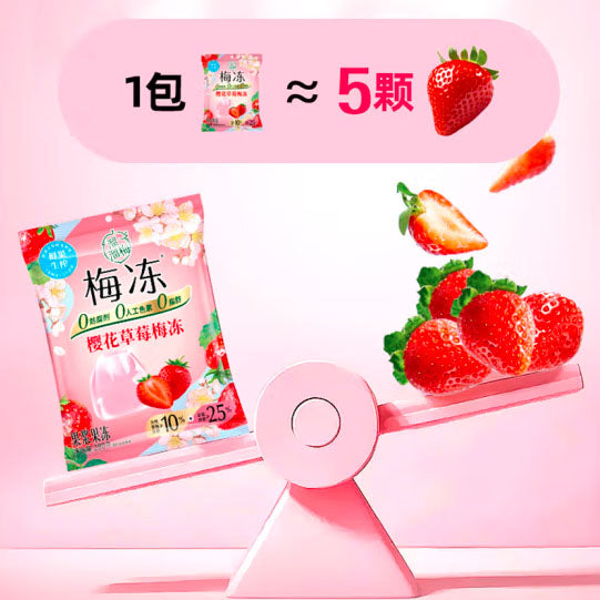 【溜溜梅】樱花草莓梅冻280g/袋（内含14个，独立包装）买就送冻干银耳羹15g*1袋