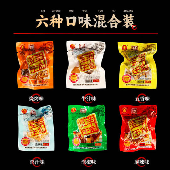 【羊角】羊角豆干250g/袋（每袋约9小包，六口味混装）重庆武隆老字号 百年乌江风味 这个味道不简单！！！